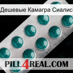 Дешевые Камагра Сиалис dapoxetine1